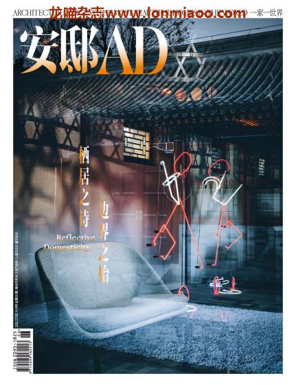 [中国版]Architectural Digest 安邸AD PDF电子杂志 2021年6月刊
